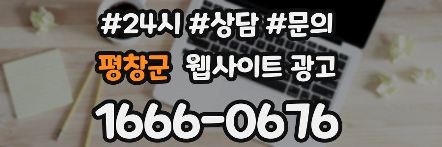 평창군 웹사이트 광고