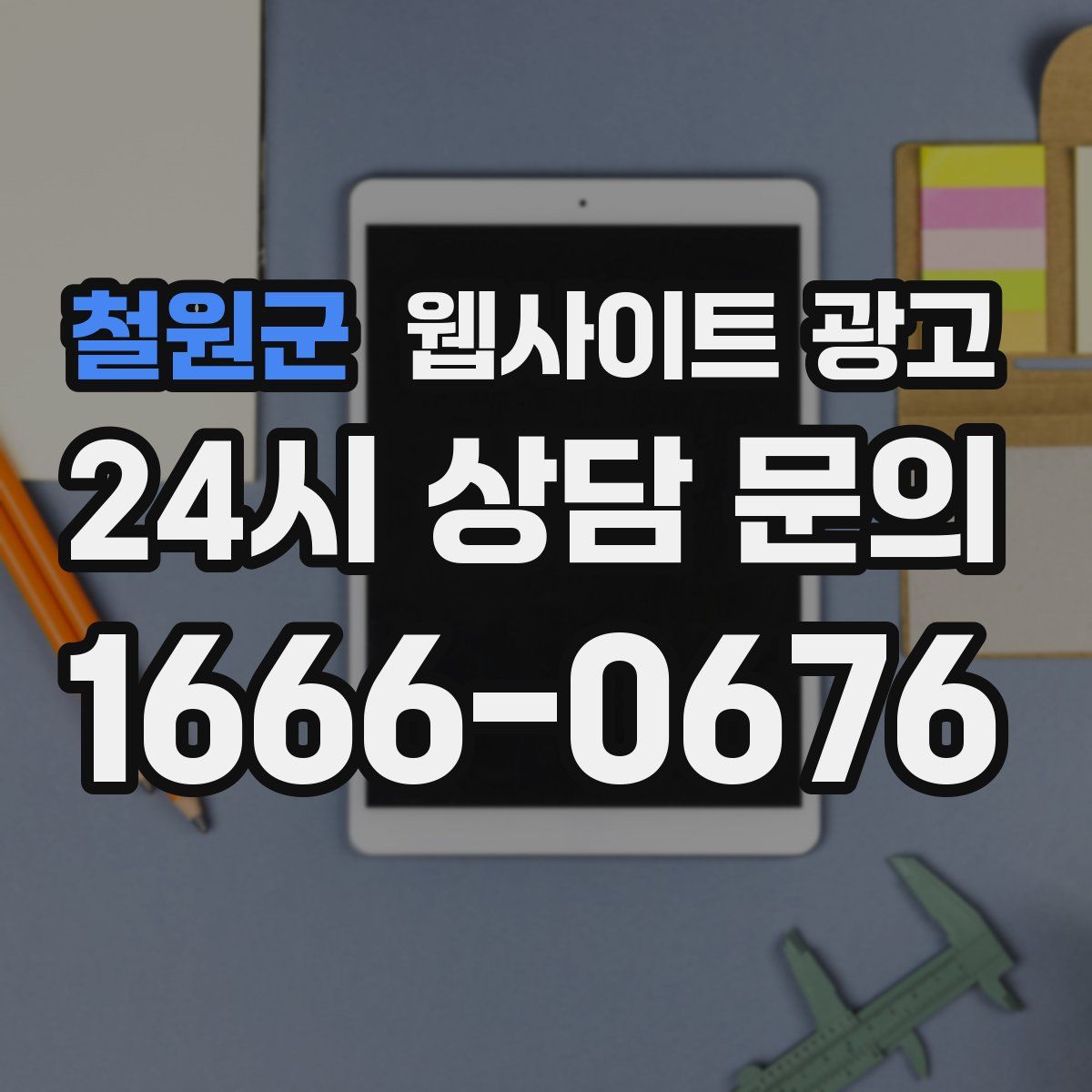 철원군 웹사이트 광고