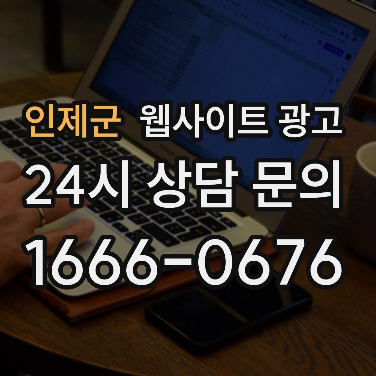 인제군 웹사이트 광고 카테고리 페이지를 키우면 유입이 안정되는 이유
