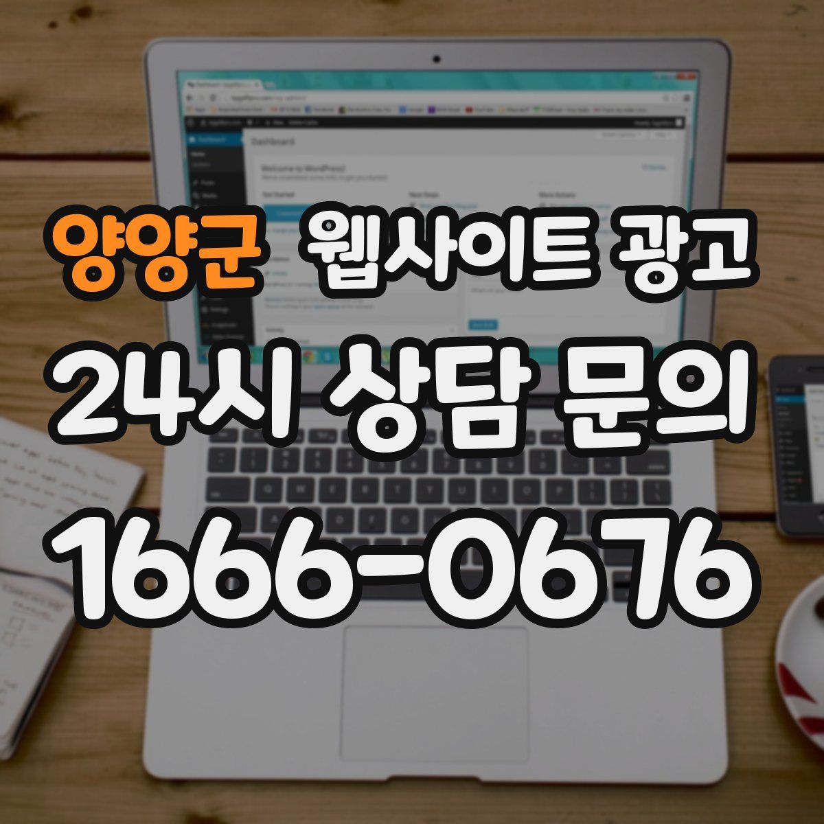 양양군 웹사이트 광고