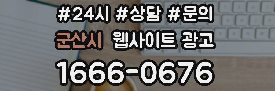 군산시 웹사이트 광고