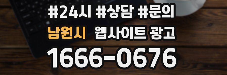 남원시 웹사이트 광고