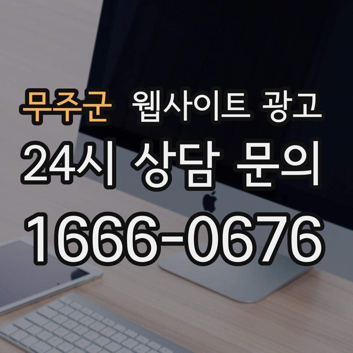무주군 웹사이트 광고 콘텐츠 캘린더를 3개월 단위로 짜는 방법