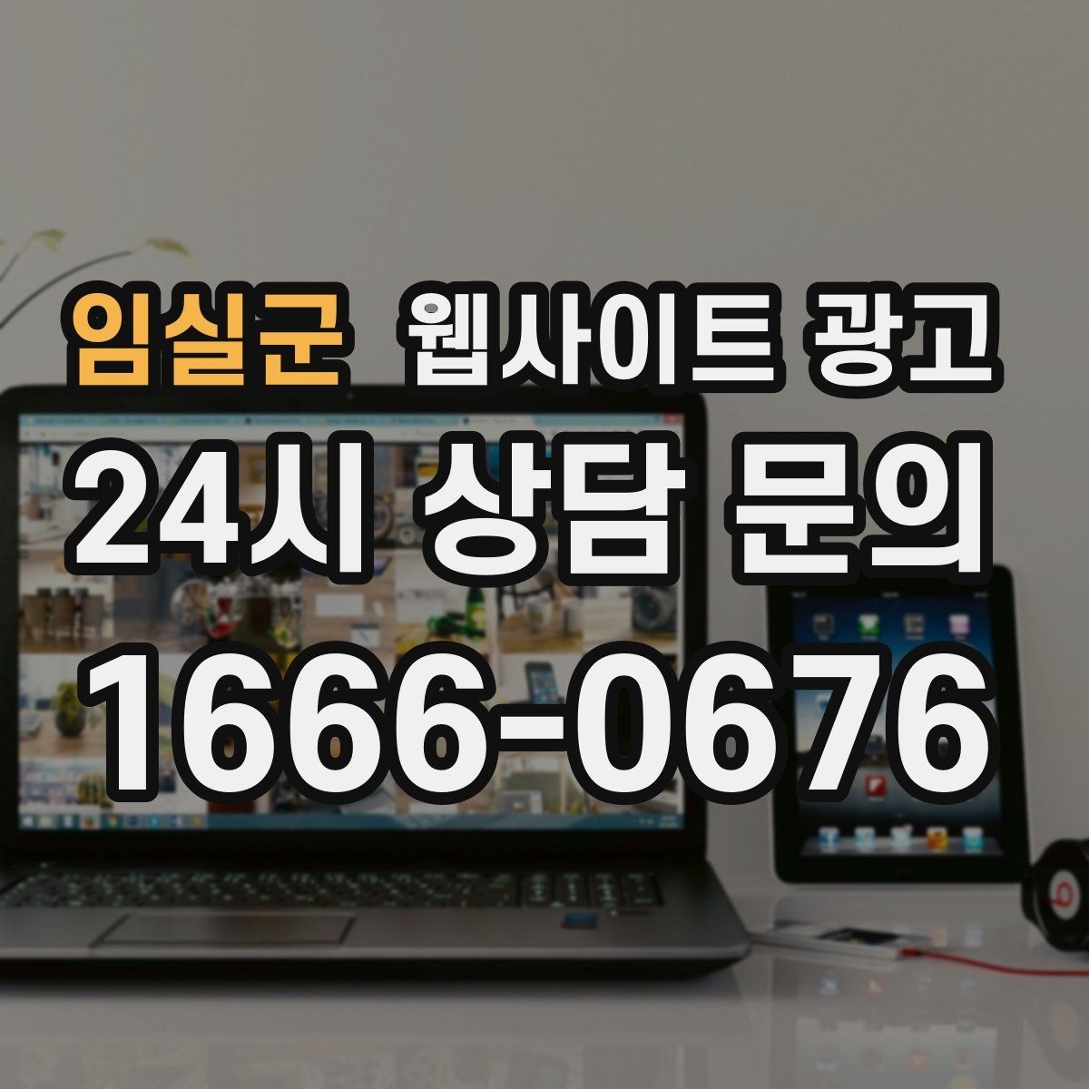 임실군 웹사이트 광고 지점 지사 페이지를 만들 때 중복을 피하는 방법