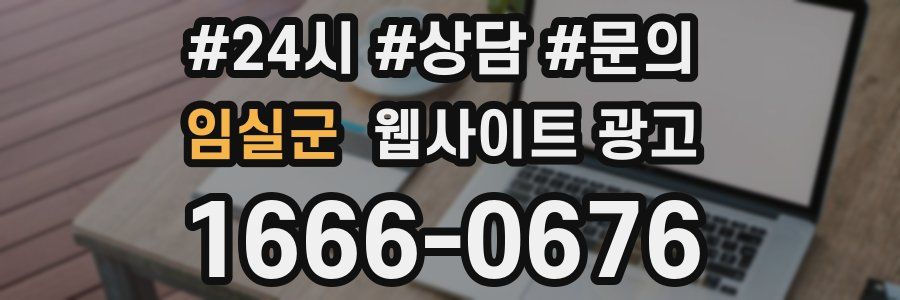 임실군 웹사이트 광고