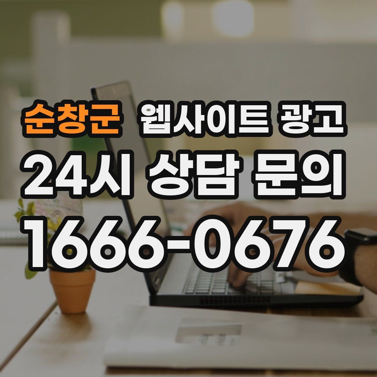 순창군 웹사이트 광고 시공 수리 업종에 맞는 포트폴리오 페이지 구성