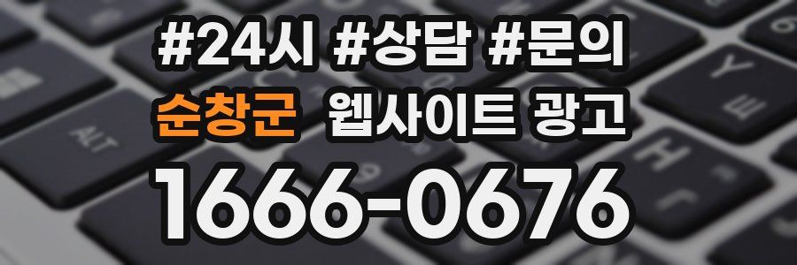 순창군 웹사이트 광고