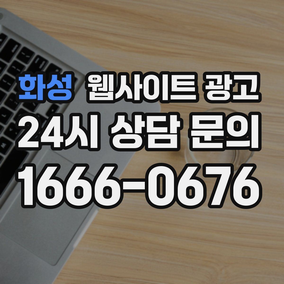 화성 웹사이트 광고 저작권 리스크 없이 이미지를 쓰는 안전한 방법