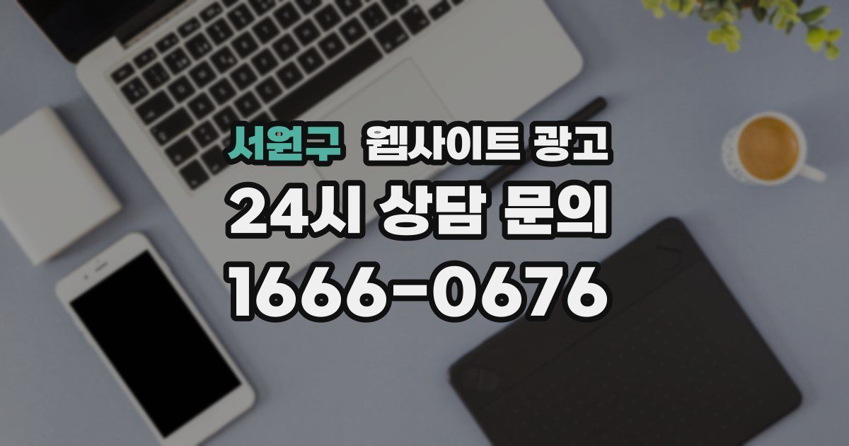서원구 웹사이트 광고