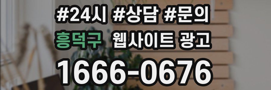 흥덕구 웹사이트 광고