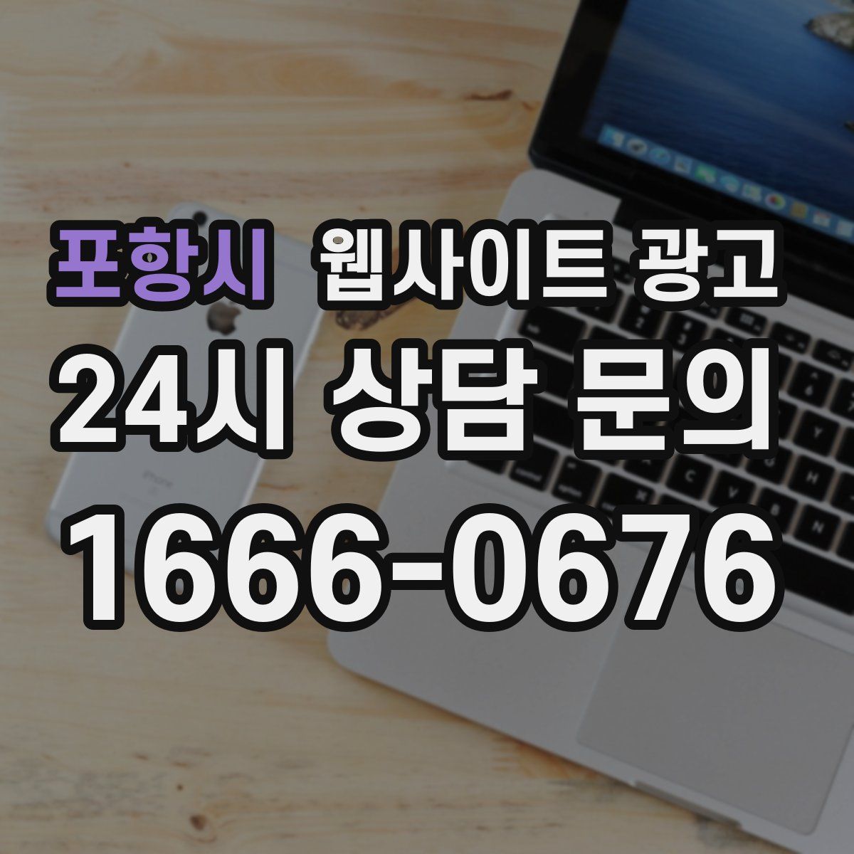 포항시 웹사이트 광고