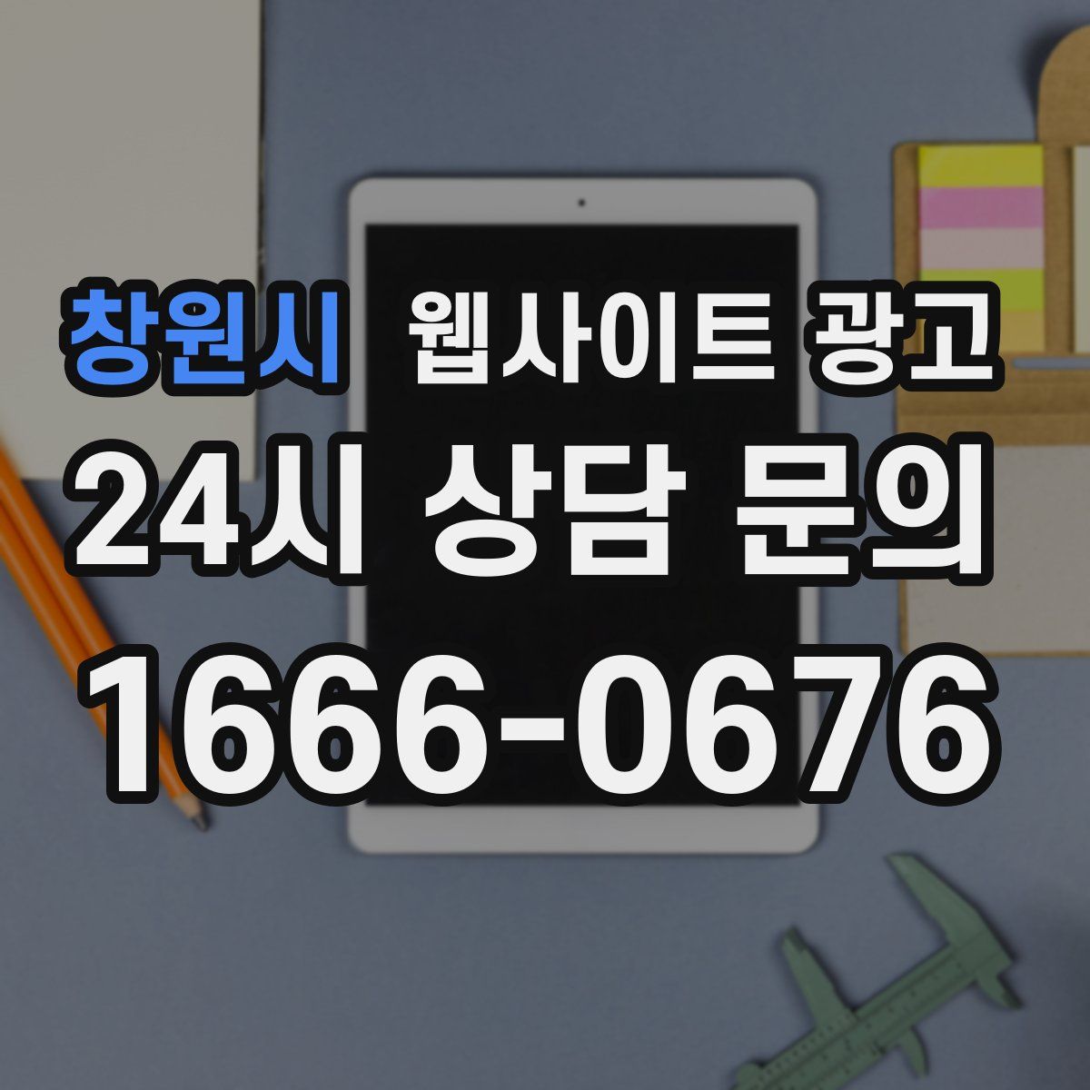 창원시 웹사이트 광고