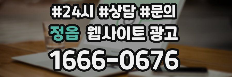 정읍 웹사이트 광고