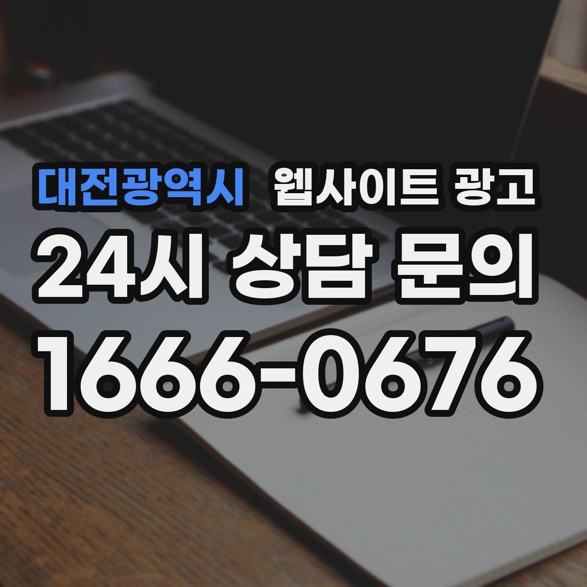 대전광역시 웹사이트 광고 내부 링크를 자연스럽게 넣는 문장 예시