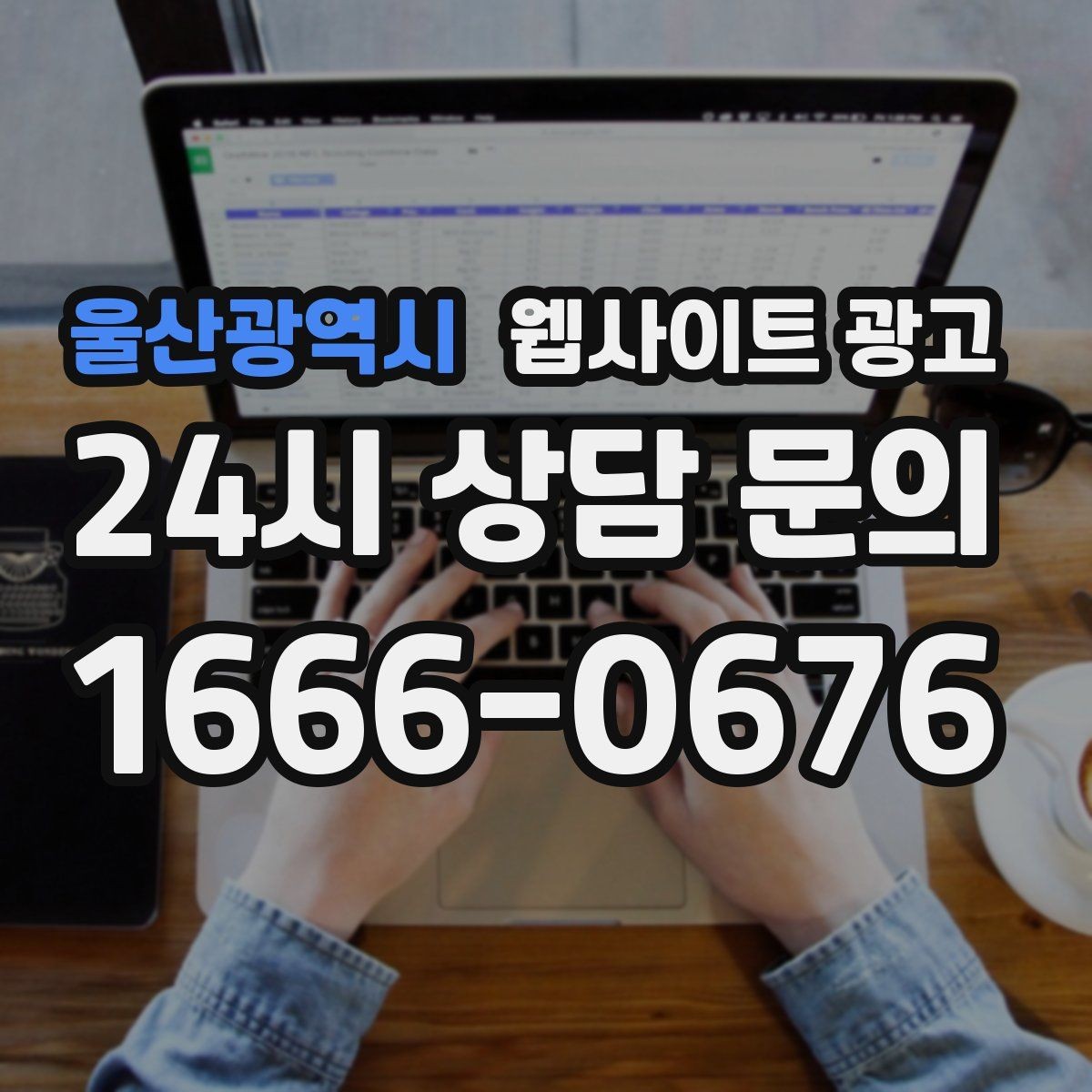 울산광역시 웹사이트 광고 현장 사진이 부족할 때 과정 설명으로 신뢰 만들기