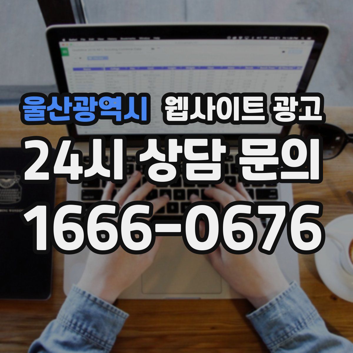 울산광역시 웹사이트 광고