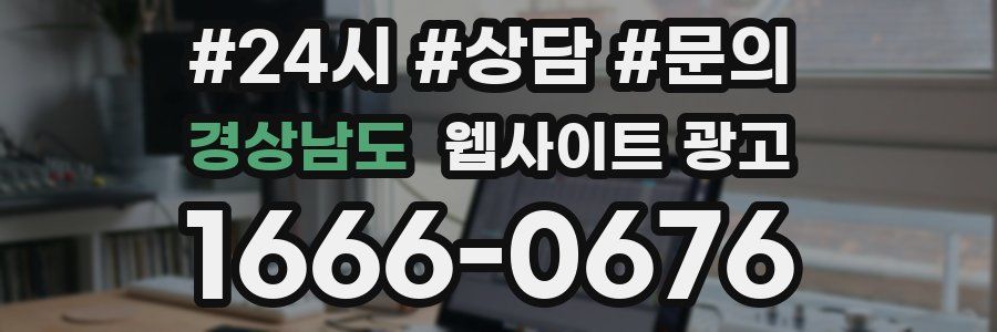 경상남도 웹사이트 광고