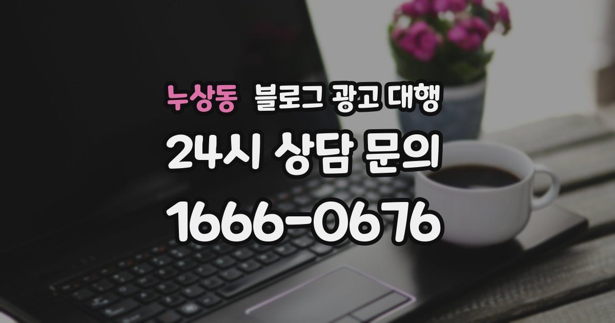 누상동 블로그 광고 대행