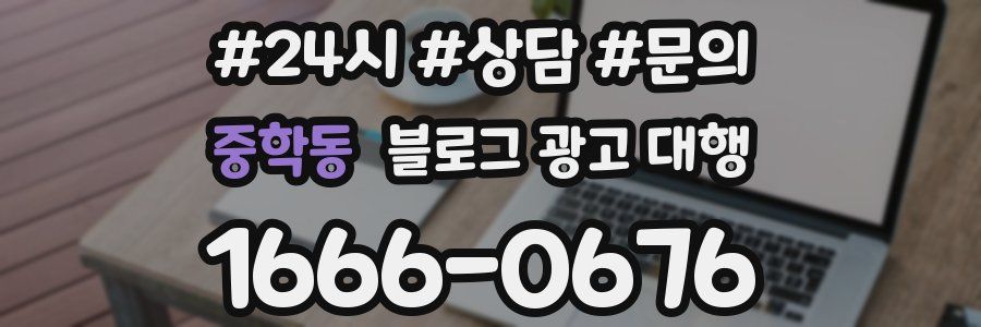중학동 블로그 광고 대행