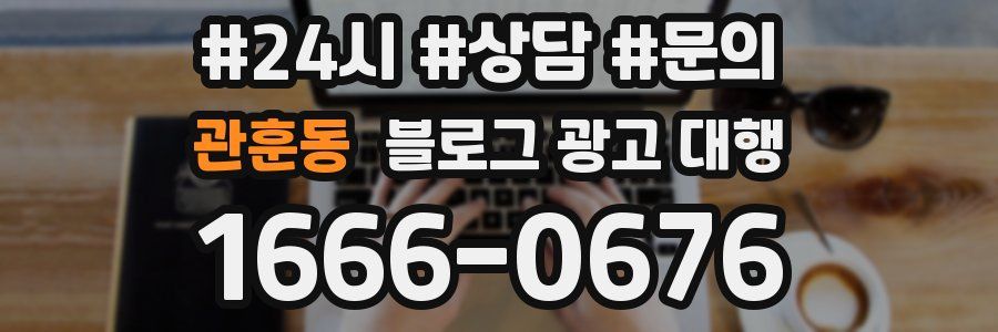 관훈동 블로그 광고 대행