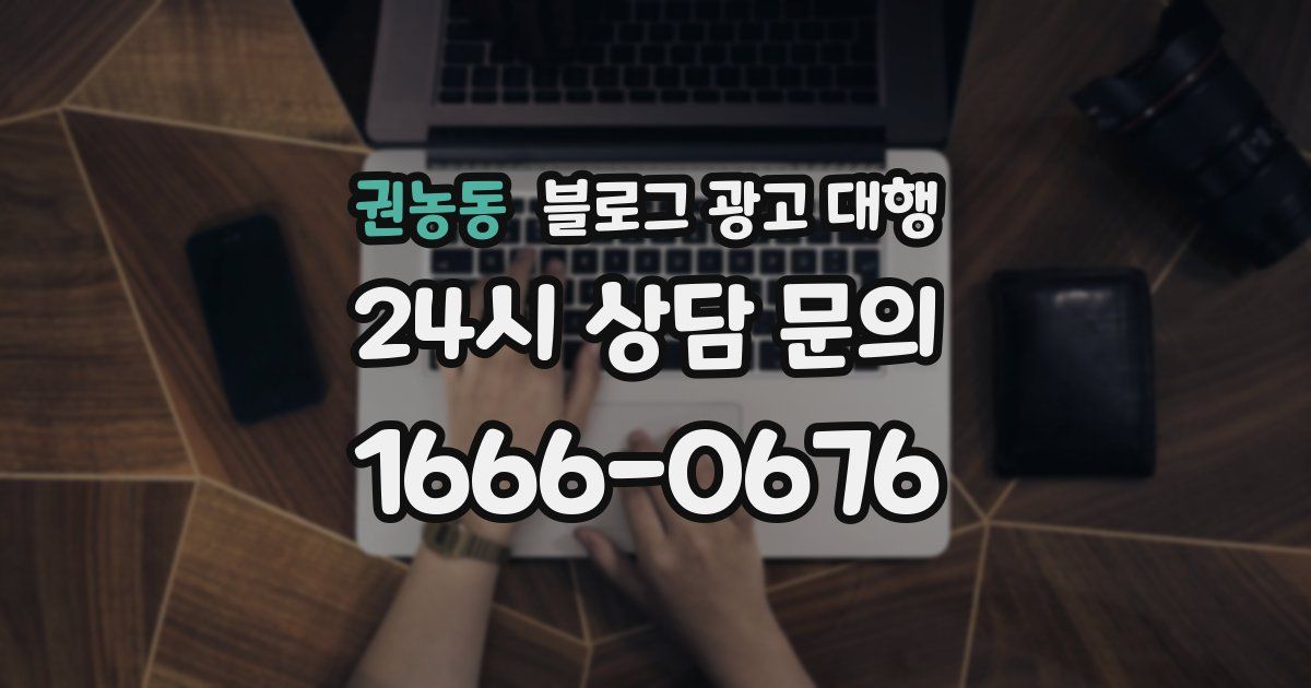 권농동 블로그 광고 대행