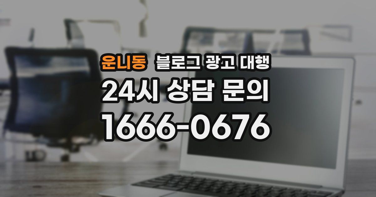 운니동 블로그 광고 대행