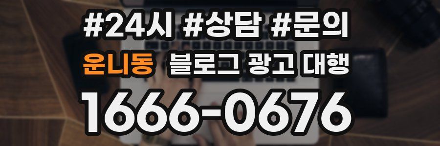 운니동 블로그 광고 대행