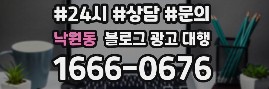 낙원동 블로그 광고 대행