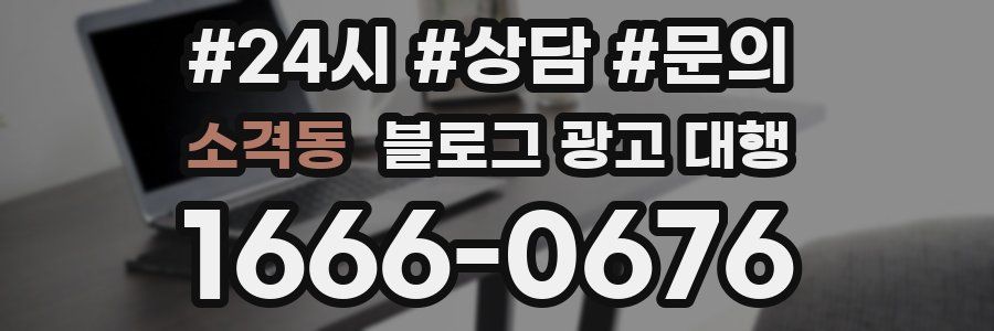 소격동 블로그 광고 대행