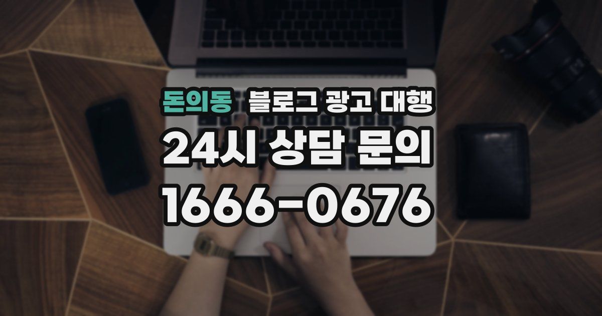 돈의동 블로그 광고 대행