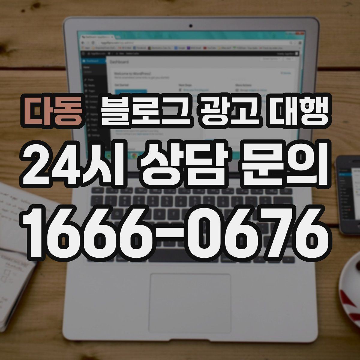 다동 블로그 광고 대행 시작 전에 정리해두면 좋은 자료