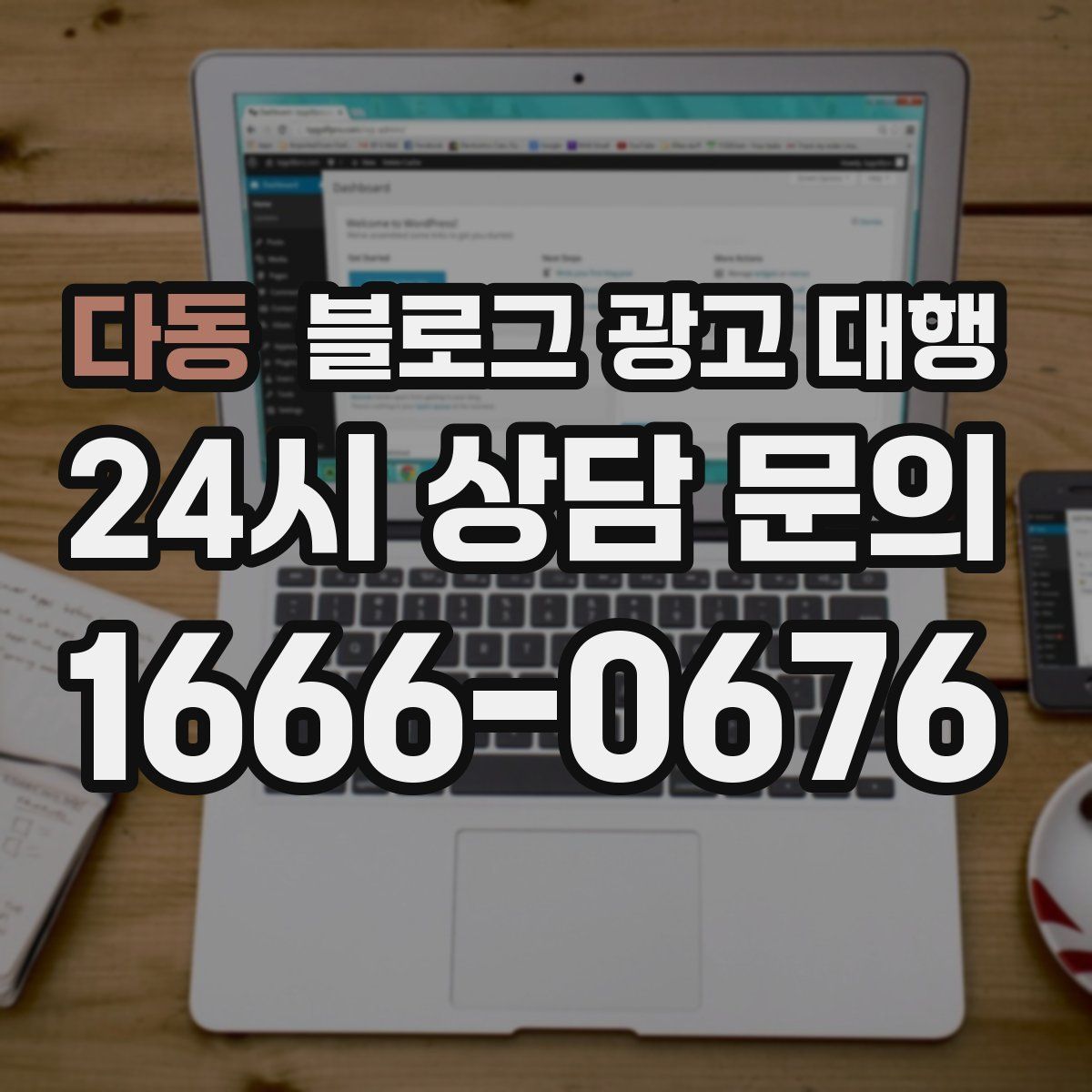 다동 블로그 광고 대행