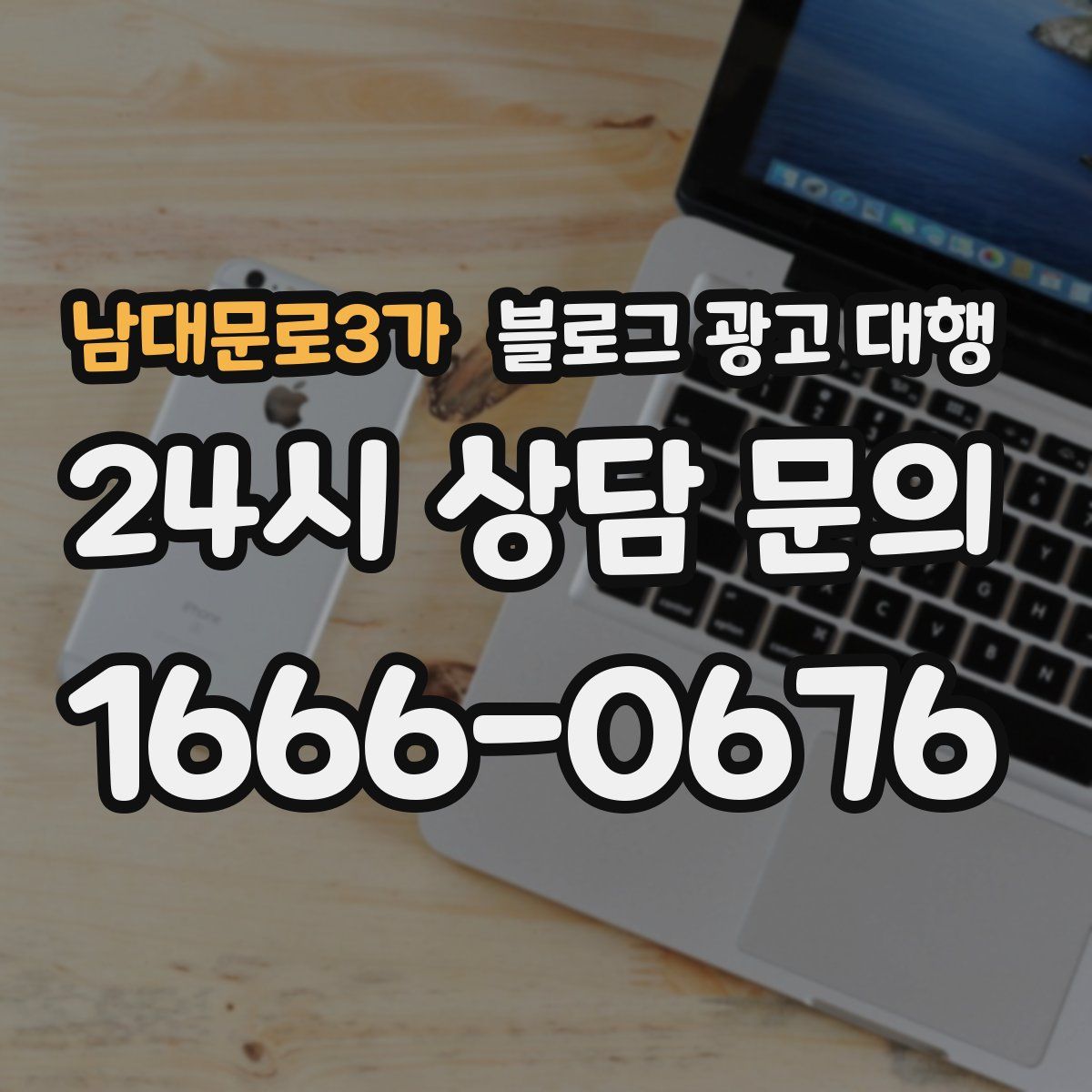 남대문로3가 블로그 광고 대행