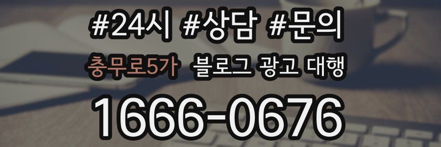 충무로5가 블로그 광고 대행