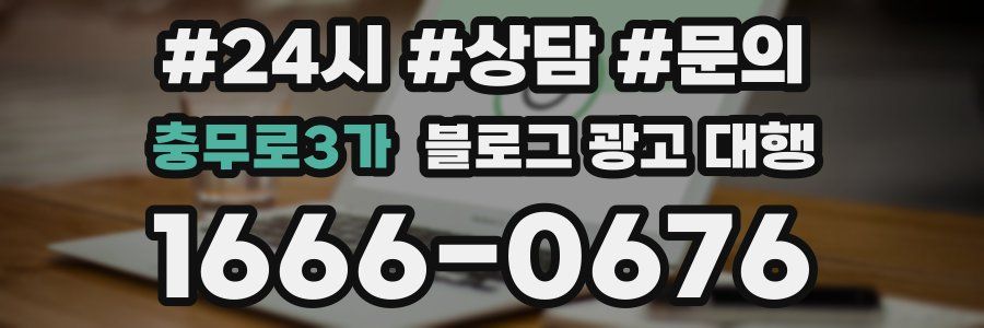 충무로3가 블로그 광고 대행