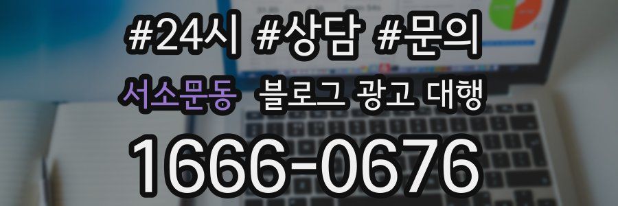 서소문동 블로그 광고 대행