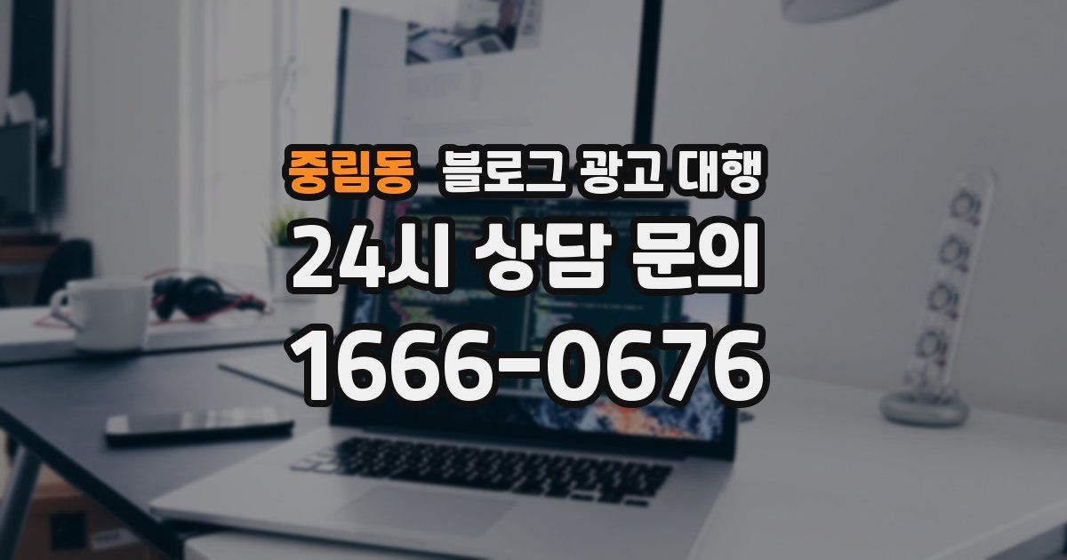 중림동 블로그 광고 대행