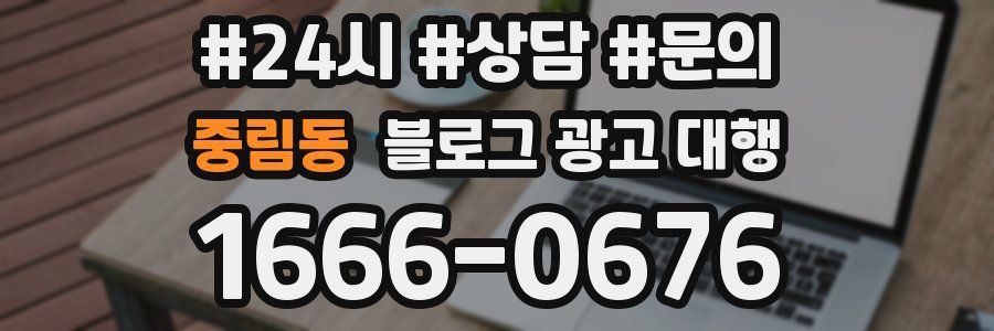 중림동 블로그 광고 대행