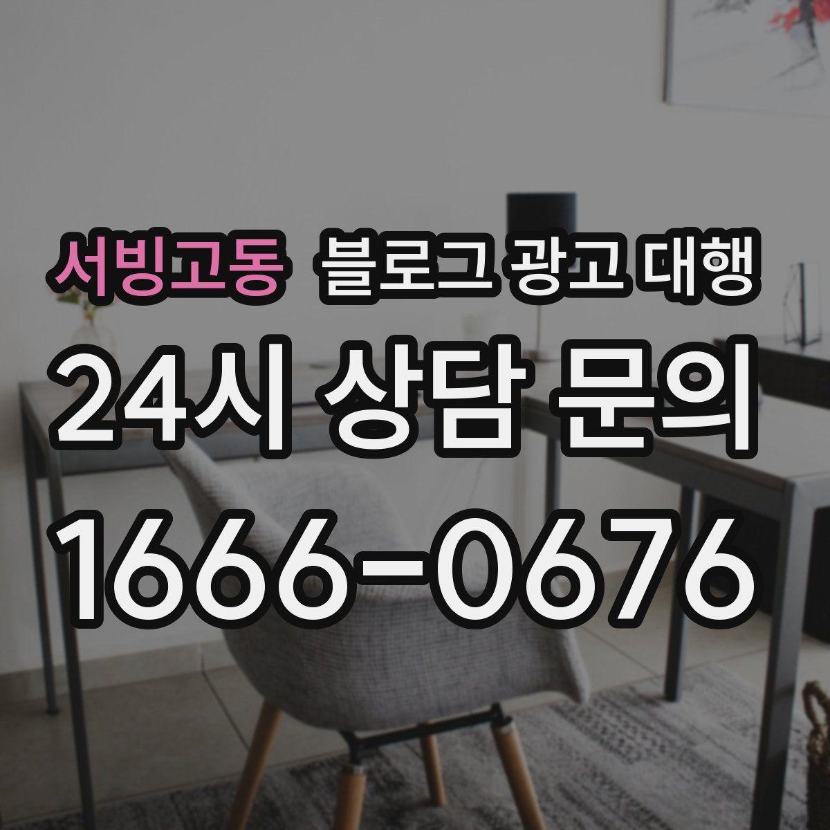 서빙고동 블로그 광고 대행