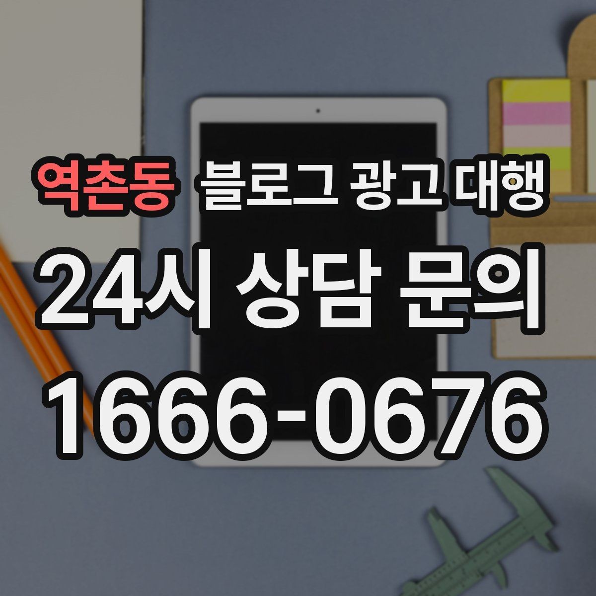 역촌동 블로그 광고 대행 진행 전 브랜딩 방향부터 정하기