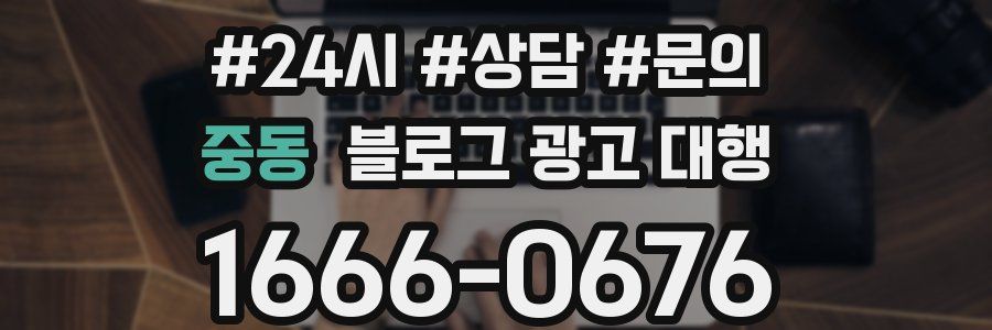 중동 블로그 광고 대행