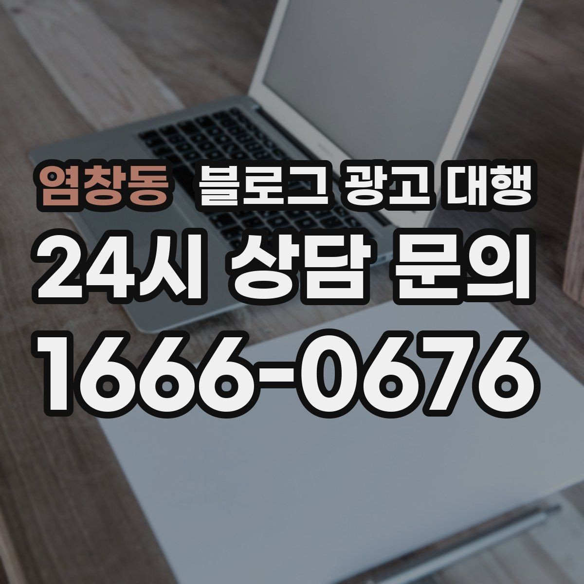 염창동 블로그 광고 대행 월별 운영 계획 세우는 법