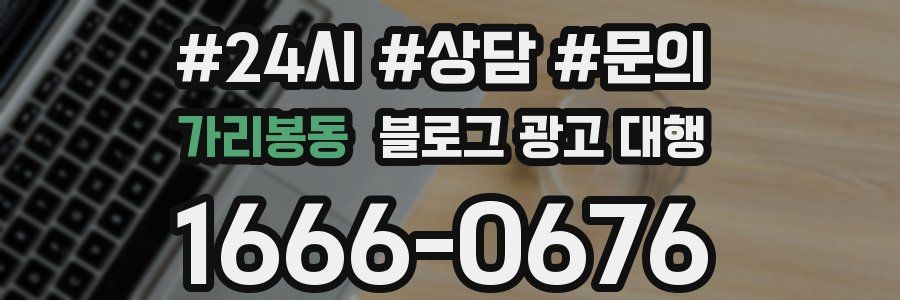 가리봉동 블로그 광고 대행