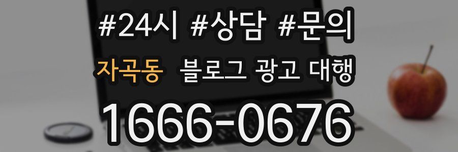자곡동 블로그 광고 대행
