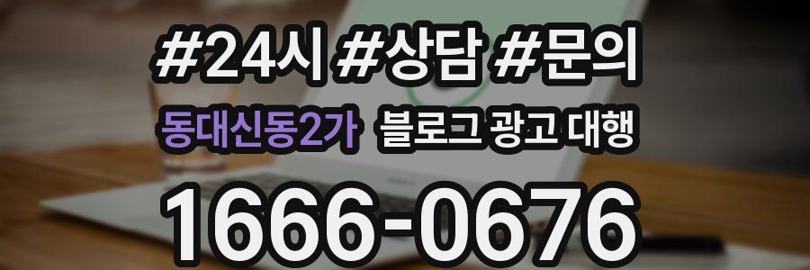 동대신동2가 블로그 광고 대행