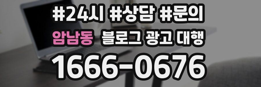 암남동 블로그 광고 대행