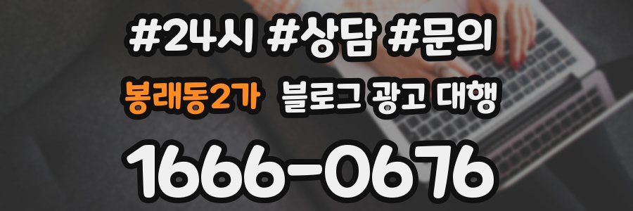 봉래동2가 블로그 광고 대행
