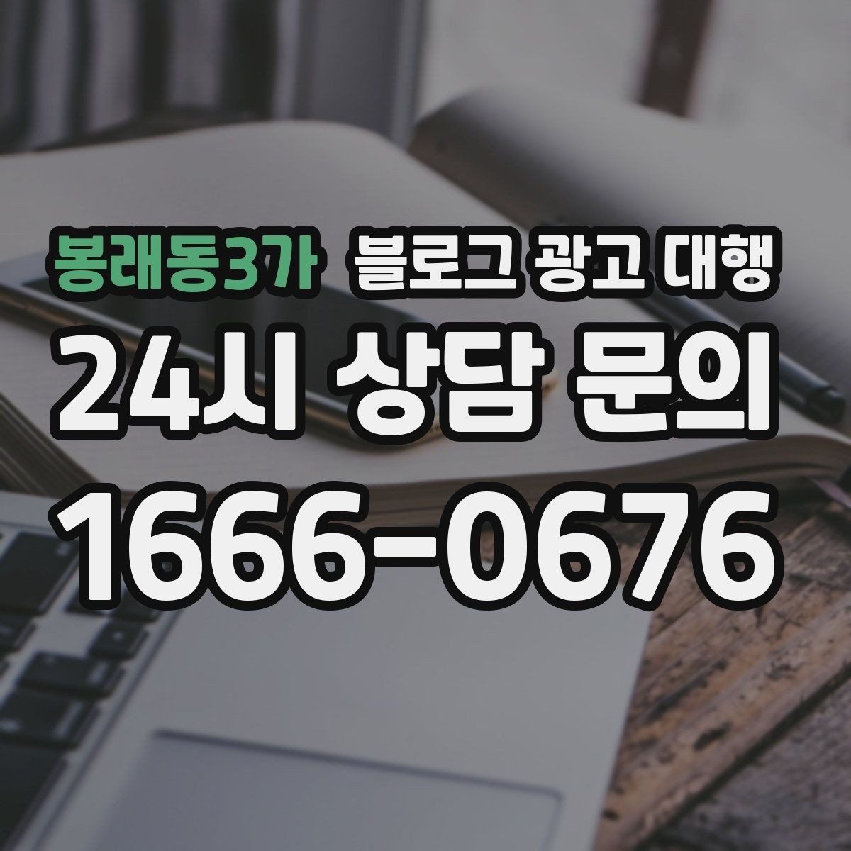 봉래동3가 블로그 광고 대행 시작 전 목표 설정이 중요한 이유