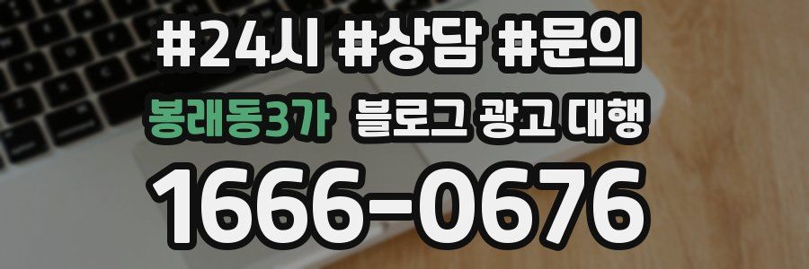 봉래동3가 블로그 광고 대행