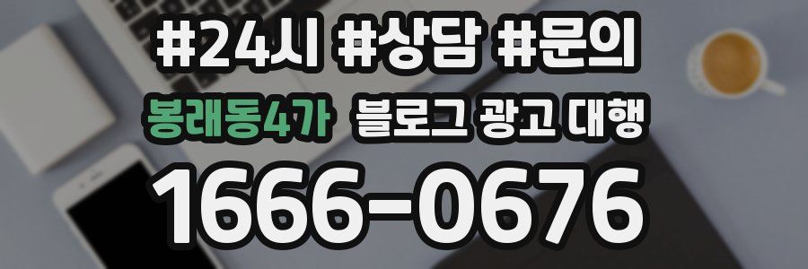 봉래동4가 블로그 광고 대행